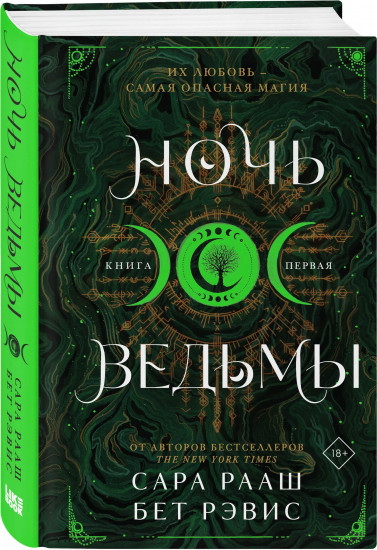 Ночь ведьмы. Судьба магии. Комплект из 2 книг