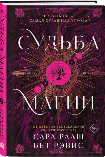 Ночь ведьмы. Судьба магии. Комплект из 2 книг