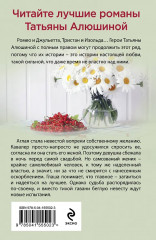 Невероятная очевидность чуда. Жизнь на общем языке. Беглая невеста. Комплект из 3 книг - Фото 8