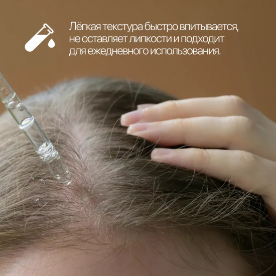 Сыворотка для роста волос