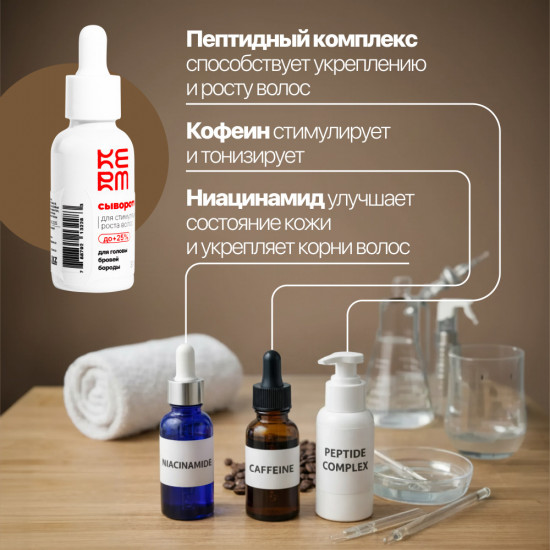 Сыворотка для роста волос