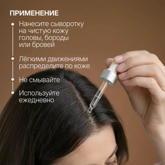 Сыворотка для роста волос