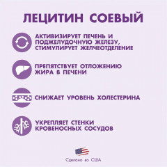 Капсулы «Лецитин соевый» - Фото 3