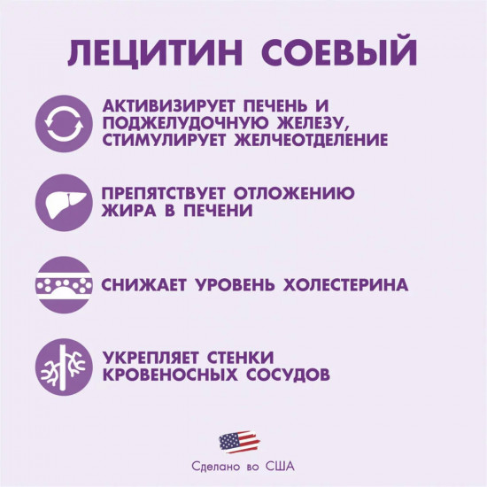 Капсулы «Лецитин соевый»