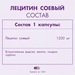 Капсулы «Лецитин соевый» - Фото 2
