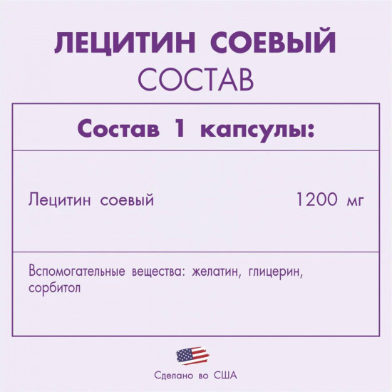 Капсулы «Лецитин соевый»
