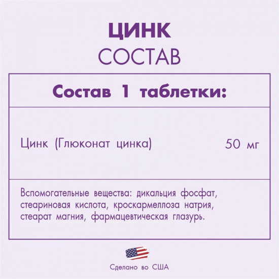 Цинк в таблетках