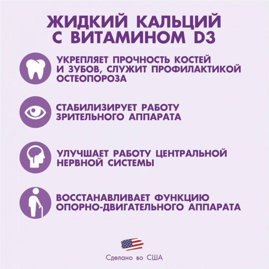 Капсулы «Жидкий кальций и витамин D3»