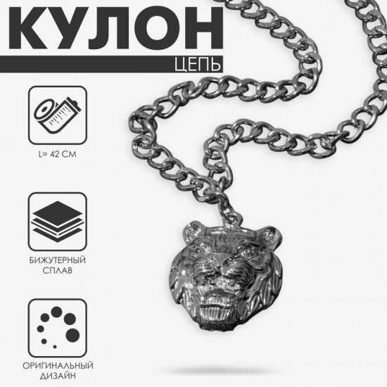 Кулон «Цепь»