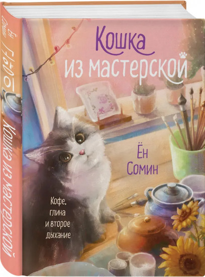 Кошка из мастерской. Кофе, пончики и труп. Комплект из 2 книг