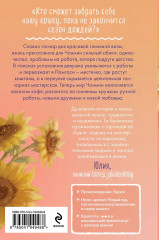 Кошка из мастерской. Кофе, пончики и труп. Комплект из 2 книг - Фото 5