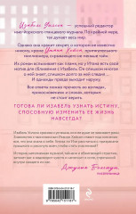 Две жизни Изабель. Шесть лет спустя. Комплект из 2 книг - Фото 5