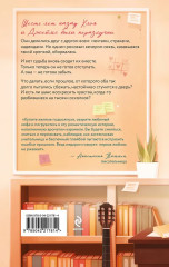 Две жизни Изабель. Шесть лет спустя. Комплект из 2 книг - Фото 6