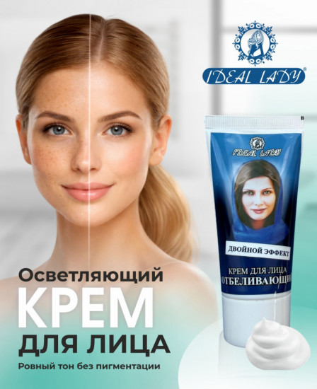 Отбеливающий крем для лица
