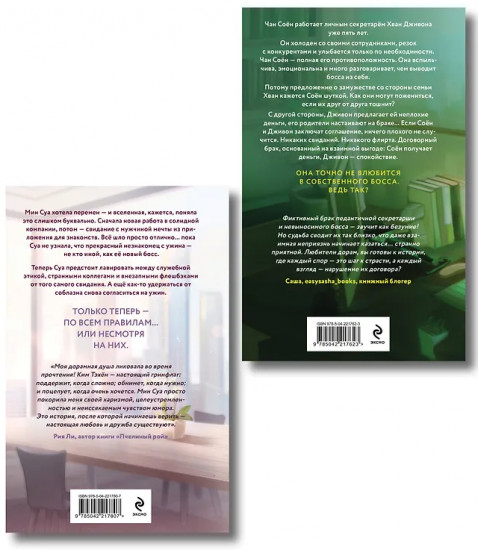 Удачный роман. Договор на любовь. Комплект из 2 книг