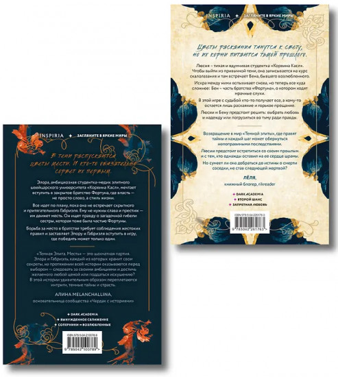 Тёмная элита. Месть. Раскаяние. Комплект из 2 книг