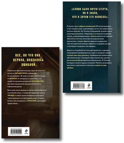 Племя Майи. Тайна против всех. Комплект из 2 книг