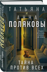Племя Майи. Тайна против всех. Комплект из 2 книг - Фото 3