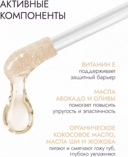 Масло для губ «Кокос»