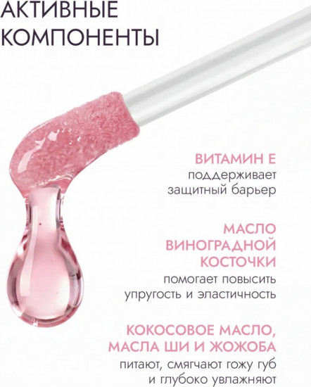 Масло для губ «Ягодный поцелуй»