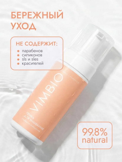 Пенка для умывания «Глубокое очищение»