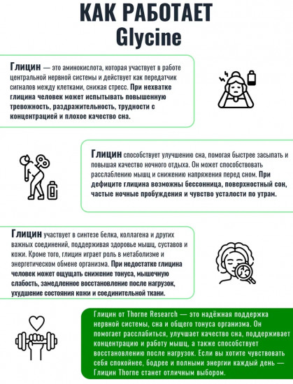 Глицин