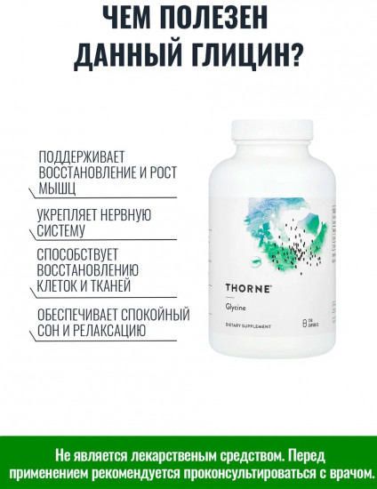 Глицин