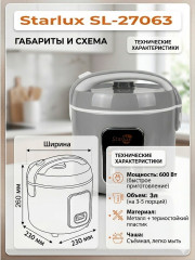 Рисоварка SL-27063 - Фото 1