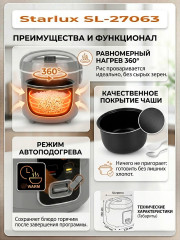 Рисоварка SL-27063 - Фото 2