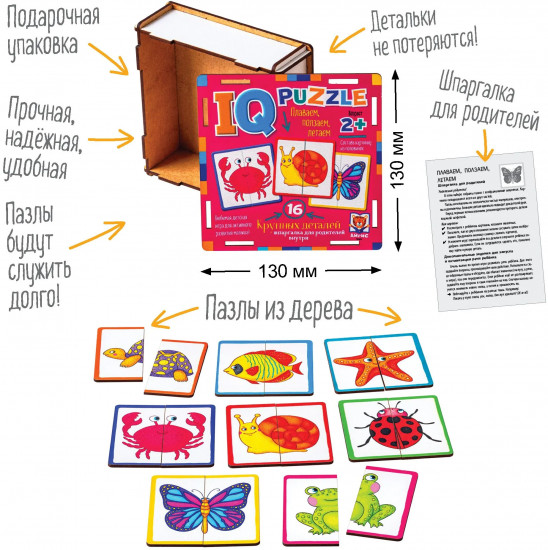 IQ-пазл деревянный «Плаваем, ползаем, летаем»