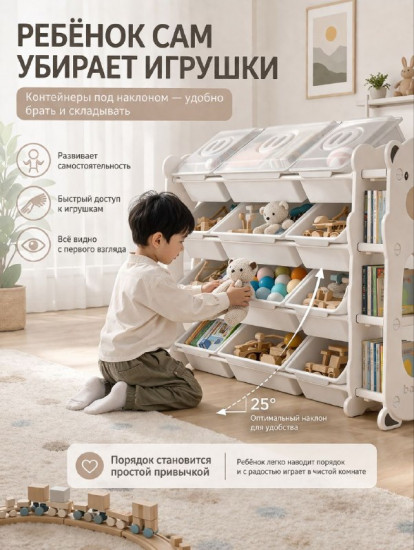Стеллаж для игрушек