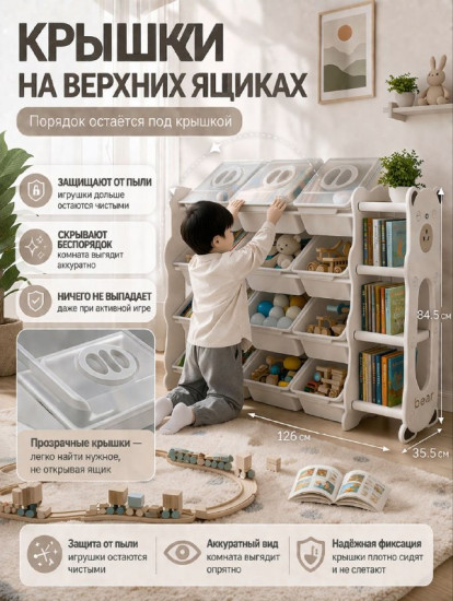 Стеллаж для игрушек