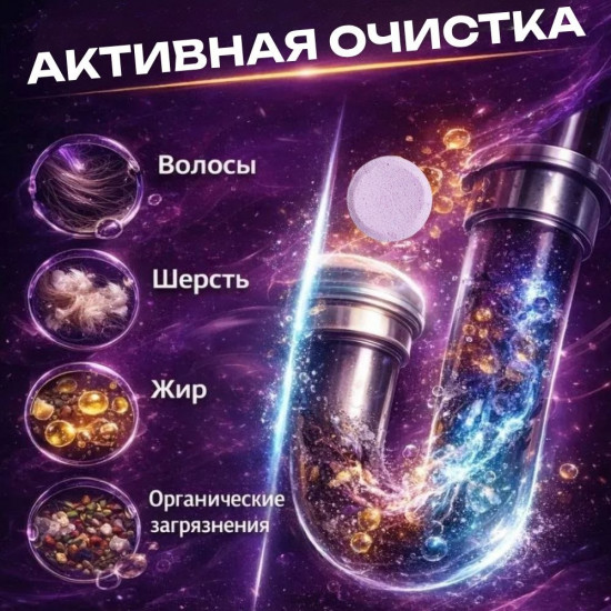 Таблетки от засора труб