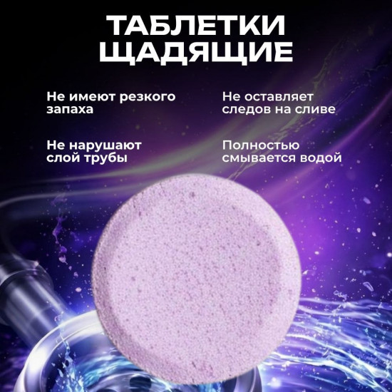 Таблетки от засора труб