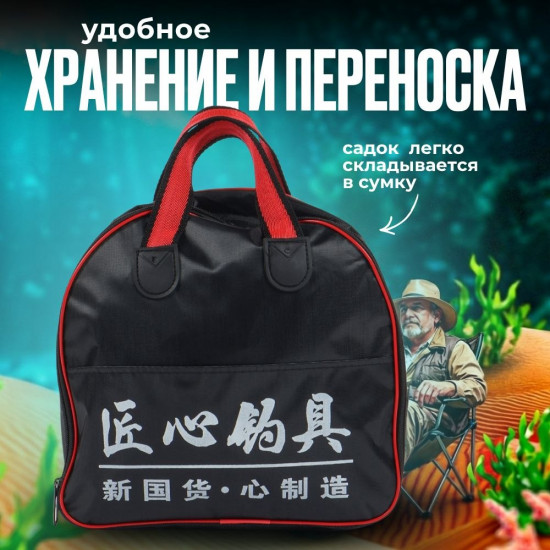 Садок рыболовный береговой с сумкой для переноски