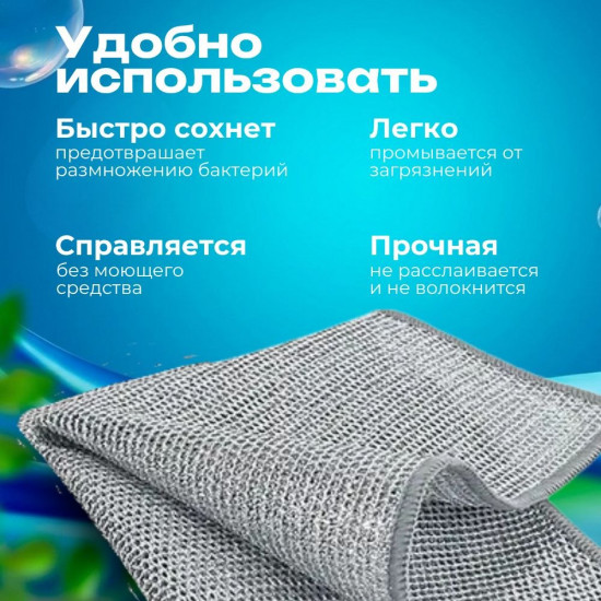 Набор тряпок металлизированных для мытья посуды