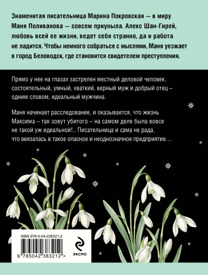 Роковой подарок