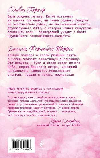 Я подарю тебе крылья. Книга 1