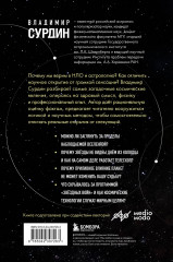 Космос без мифов. От НЛО до астрологических прогнозов. Как учёные проверяют и опровергают космические сенсации - Фото 1