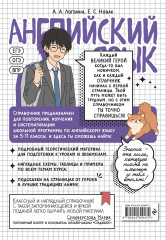 Английский язык. Прокачай свой уровень на максимум - Фото 1