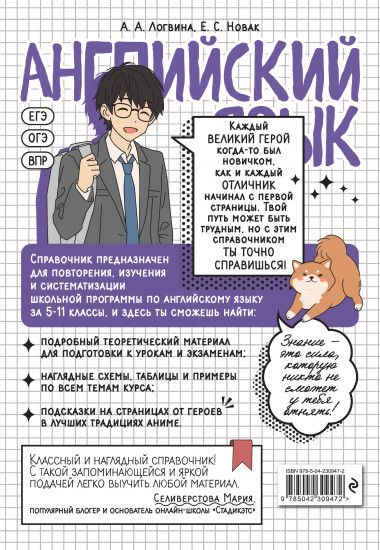 Английский язык. Прокачай свой уровень на максимум