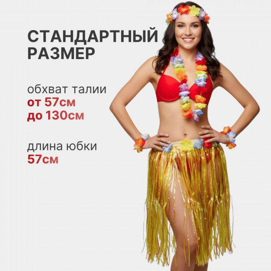Набор для гавайской вечеринки