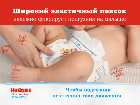 Подгузники для мальчиков
