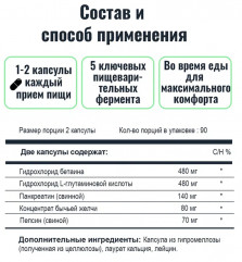 Ферменты для пищеварения - Фото 3