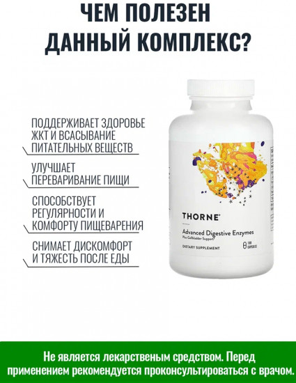 Ферменты для пищеварения