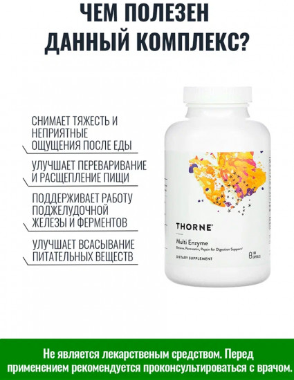 Ферменты для пищеварения