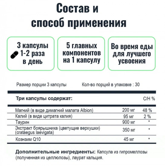 Витамины для сердца «Heart Health Complex»