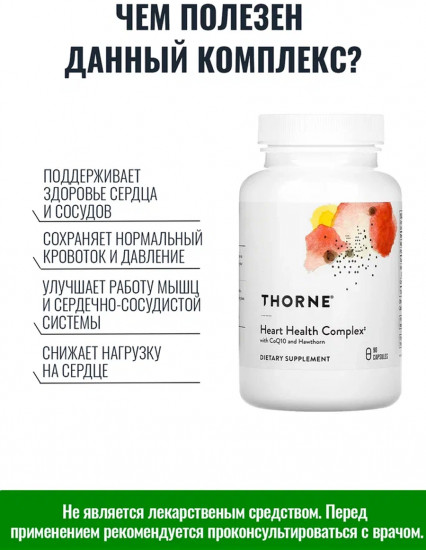 Витамины для сердца «Heart Health Complex»
