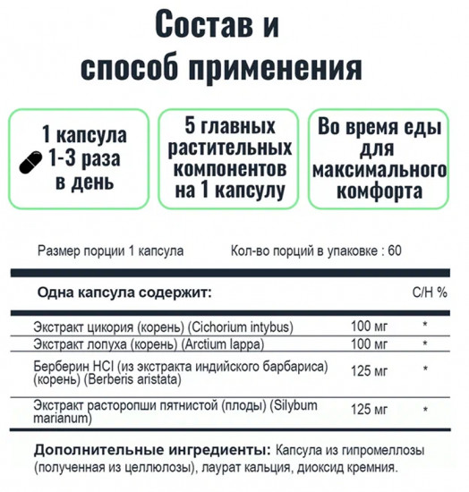 Комплекс для очищения печени «Liver Cleanse»