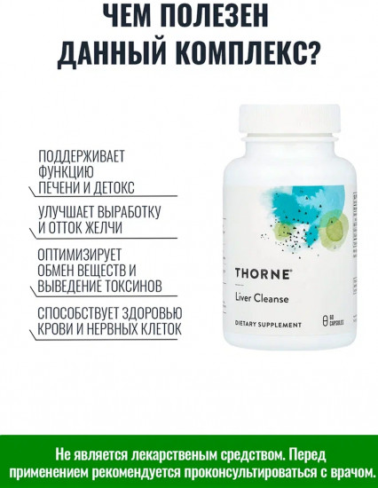 Комплекс для очищения печени «Liver Cleanse»